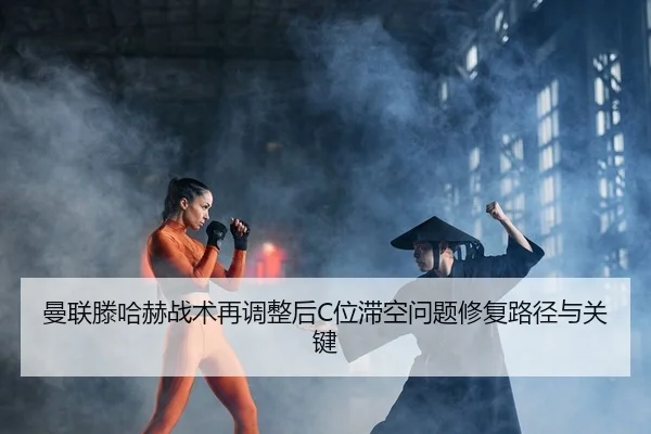 man-lian-teng-ha-he-zhan-shu-zai-tiao-zheng-hou-wei-zhi-kong-wen-ti-xiu-fu-lu-jing-yu-guan-jian-2-295.jpg